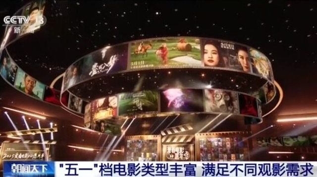 13部电影即将上映 “五一”档观影指南来了