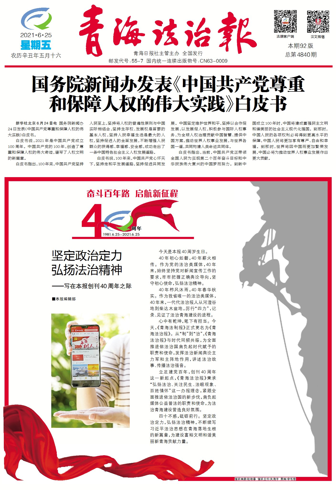 青海法治报数字报